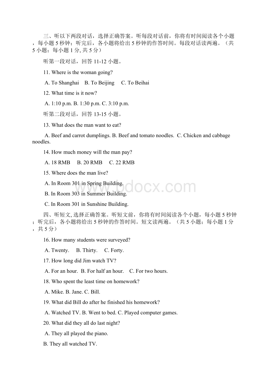 中考英语试题正式版.docx_第2页