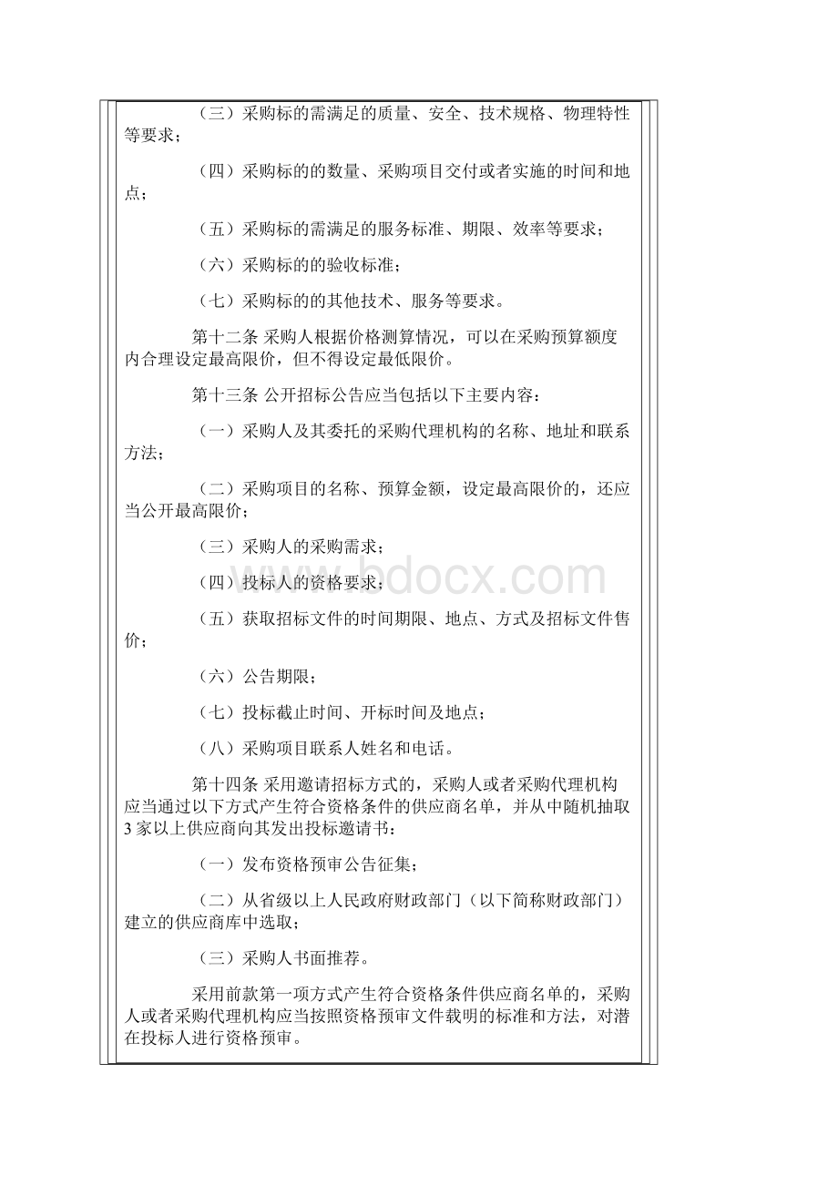 第87号令政府采购招投标法.docx_第3页