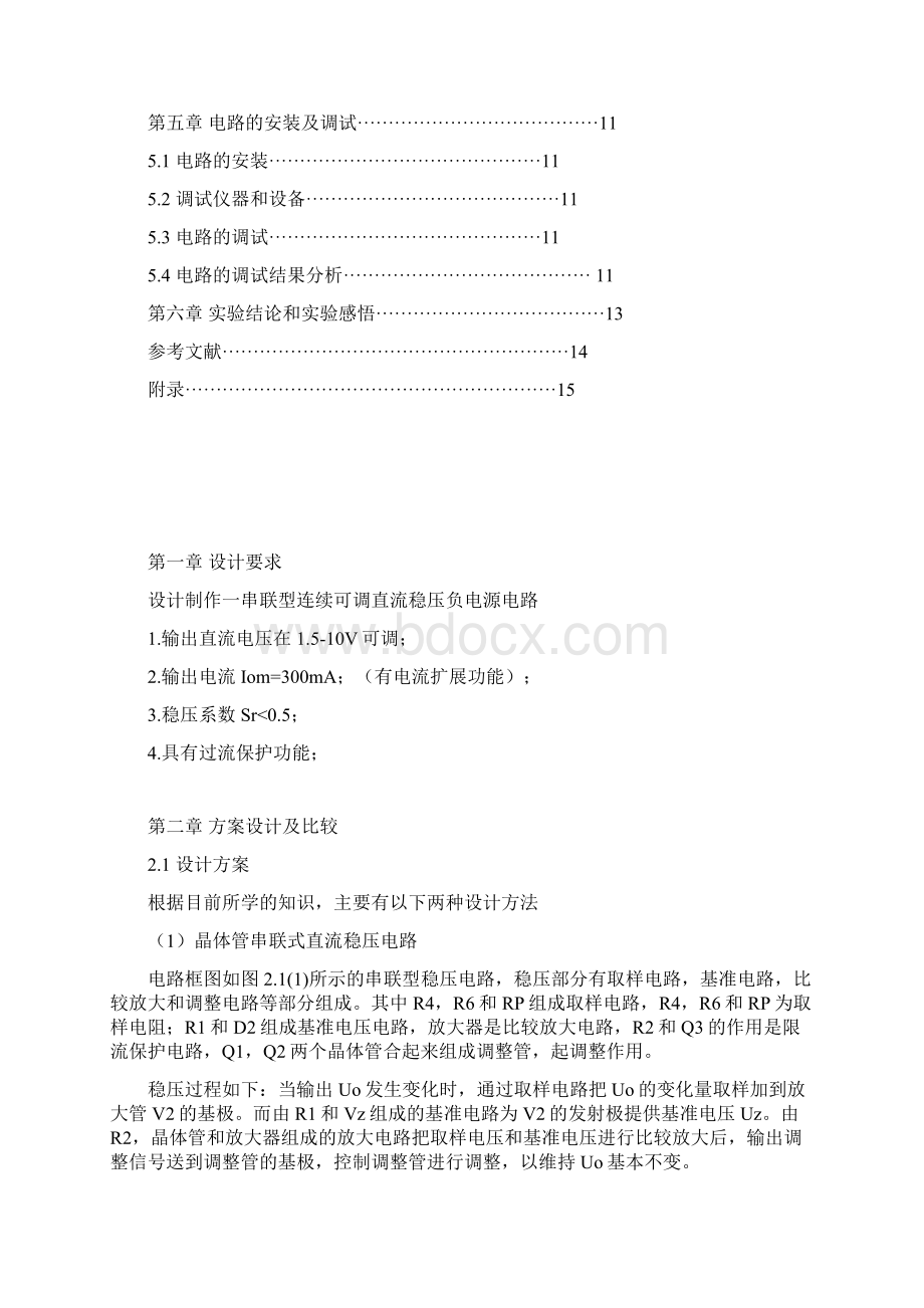 设计制作一串联型连续可调直流稳压负电源电路.docx_第2页