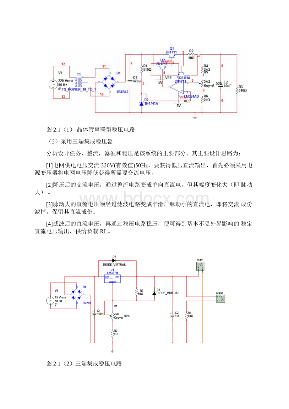 设计制作一串联型连续可调直流稳压负电源电路.docx_第3页