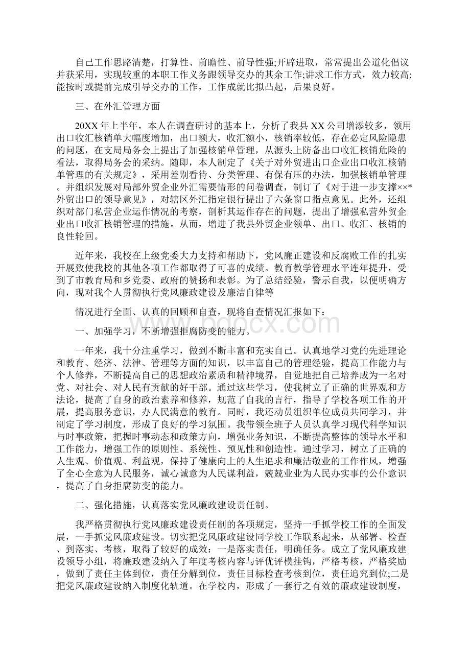 廉洁自律个人心得体会银行业务人员工作总结廉洁自律自查自报告多篇合集.docx_第2页