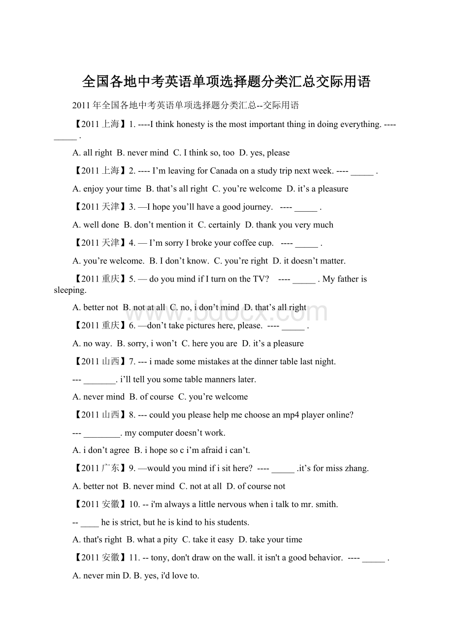 全国各地中考英语单项选择题分类汇总交际用语Word文档下载推荐.docx