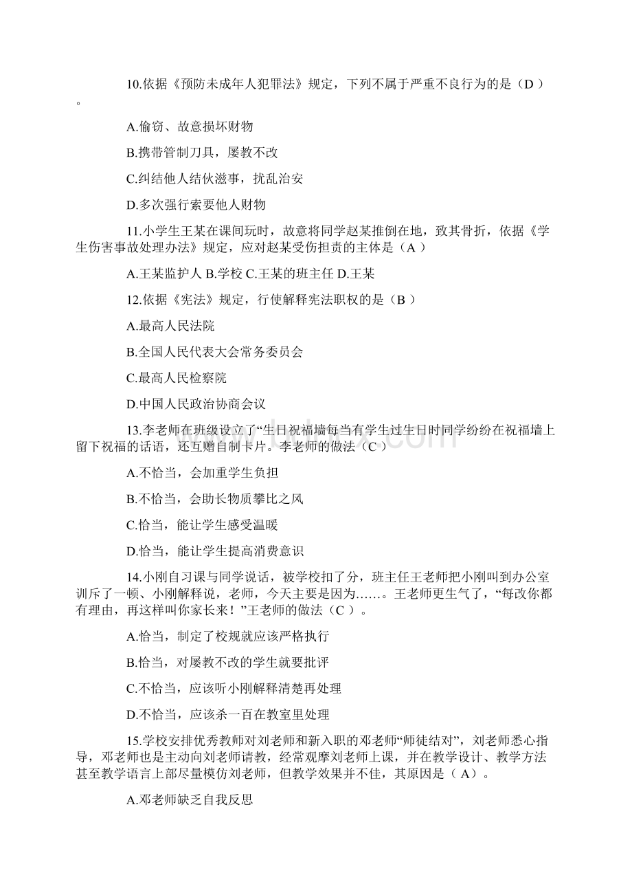 上半年小学教师资格考试真题及答案知识分享.docx_第3页