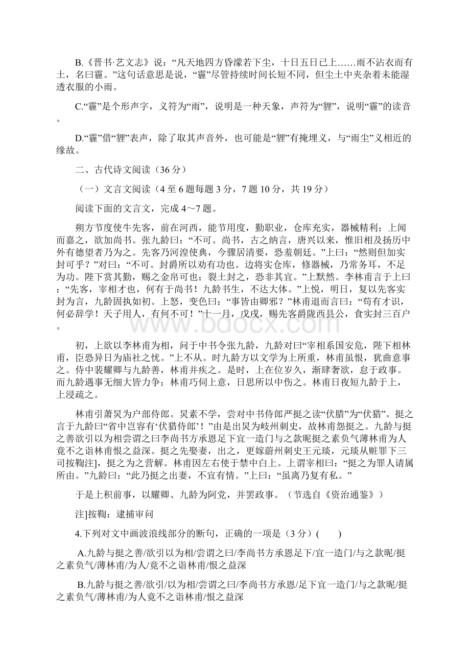 贵州省贵师大附中周林高级中学学年高一下学期开学考试语文试题 Word版含答案Word文档格式.docx_第3页