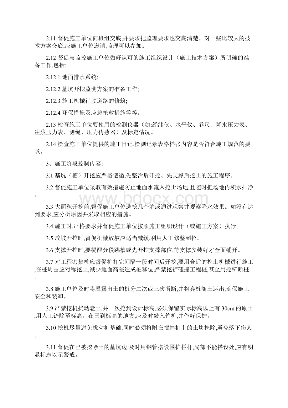 土方基坑槽工程监理细则.docx_第2页