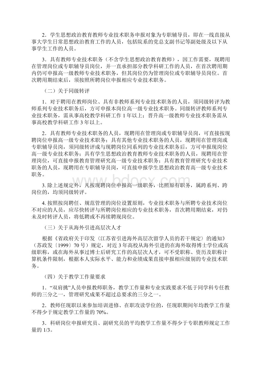 常州大学专业技术职务评聘工作意见.docx_第2页