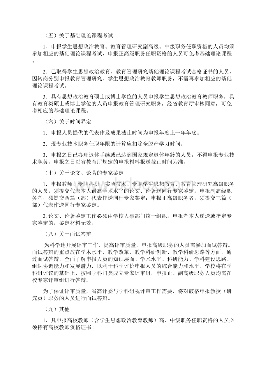 常州大学专业技术职务评聘工作意见.docx_第3页