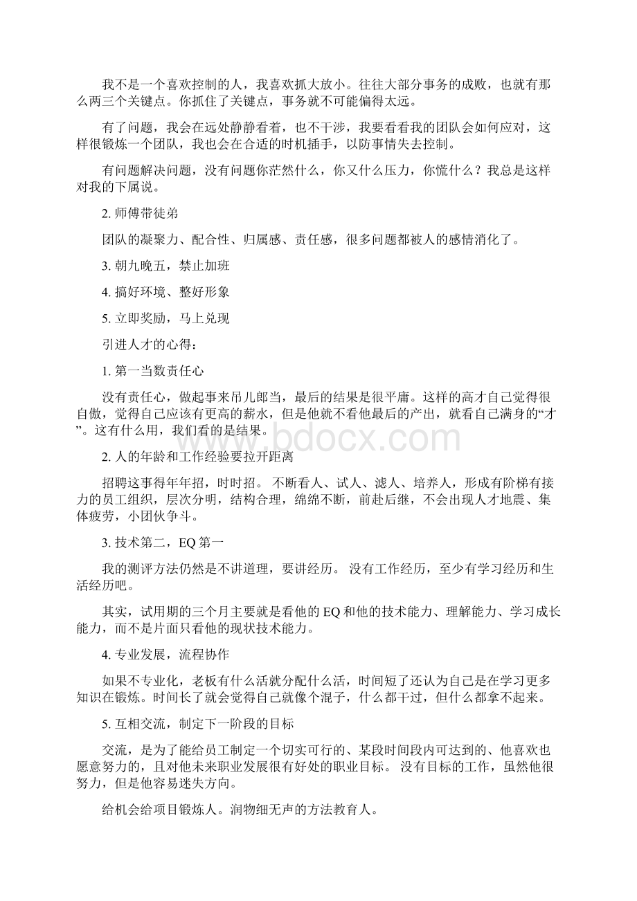 走出软件作坊.docx_第3页