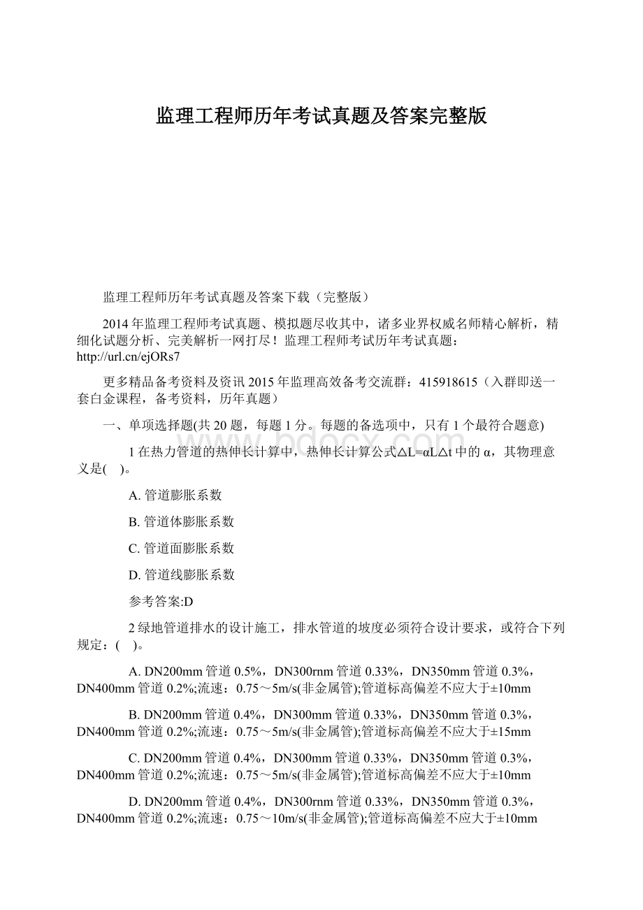 监理工程师历年考试真题及答案完整版.docx