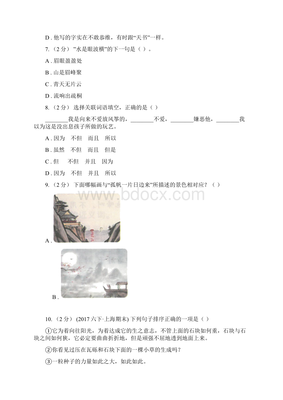 天水市小学语文毕业考试模拟卷10B卷Word格式文档下载.docx_第3页