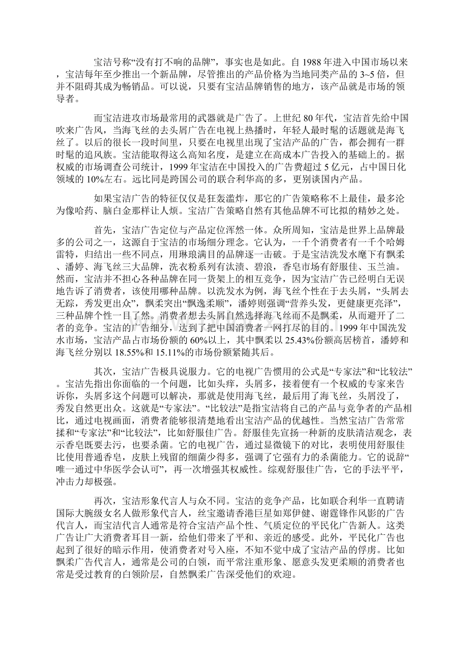 十大品牌广告策略排行及分析.docx_第2页