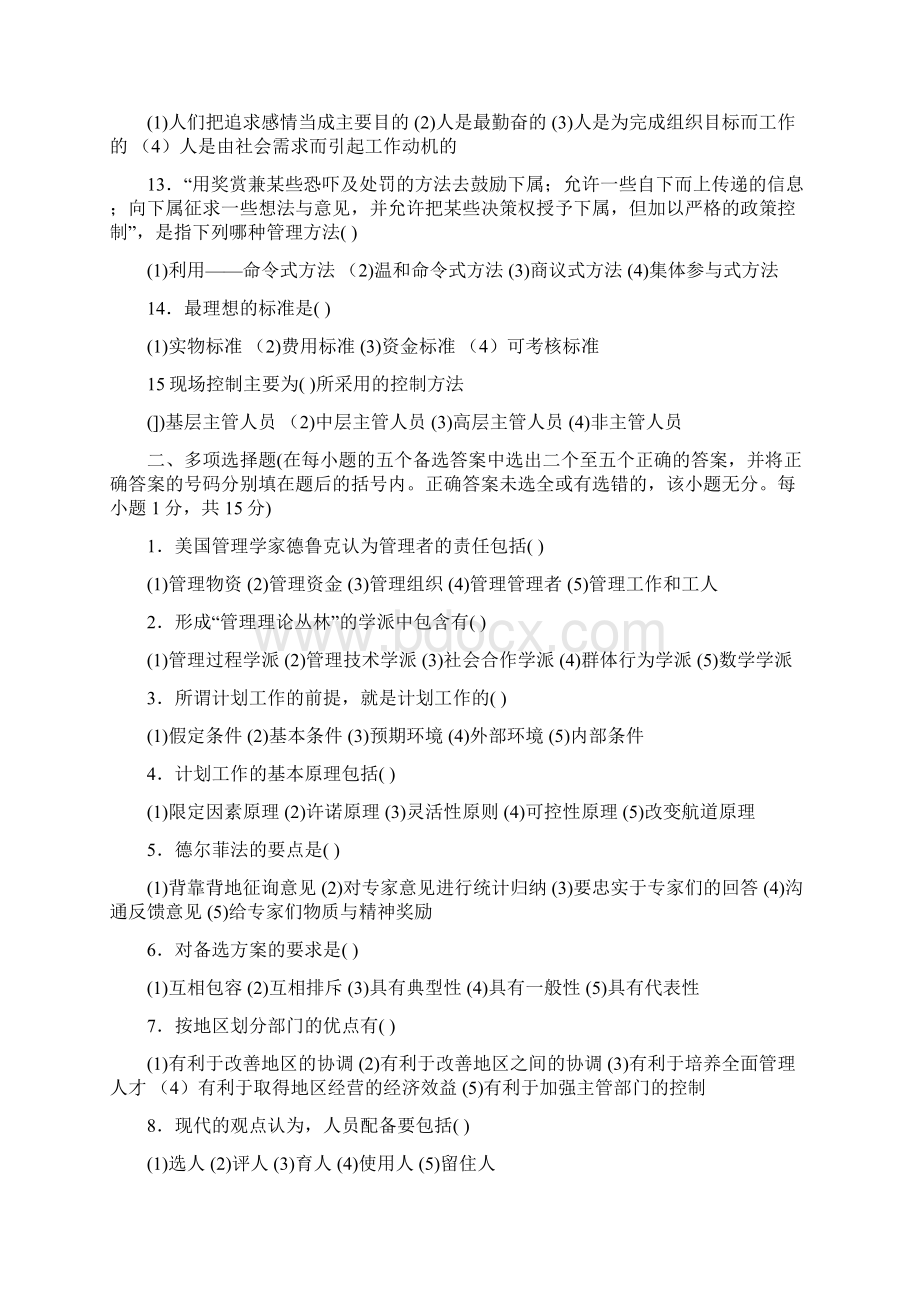 管理学原理试题一Word文档格式.docx_第2页