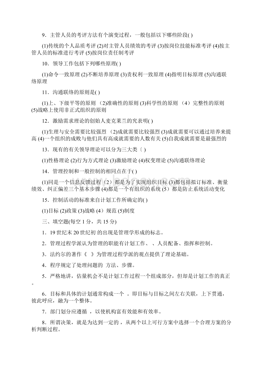 管理学原理试题一Word文档格式.docx_第3页