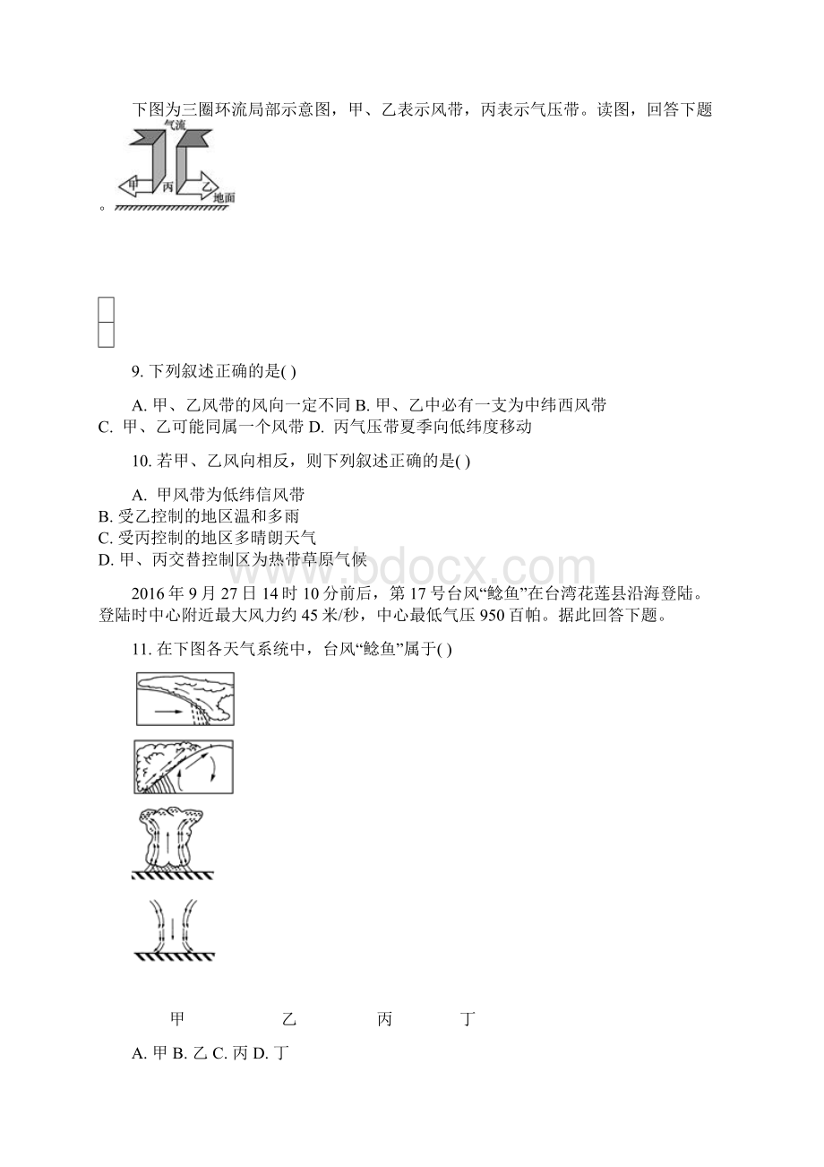 安徽省巢湖市柘皋中学学年高二下学期期中考Word下载.docx_第3页