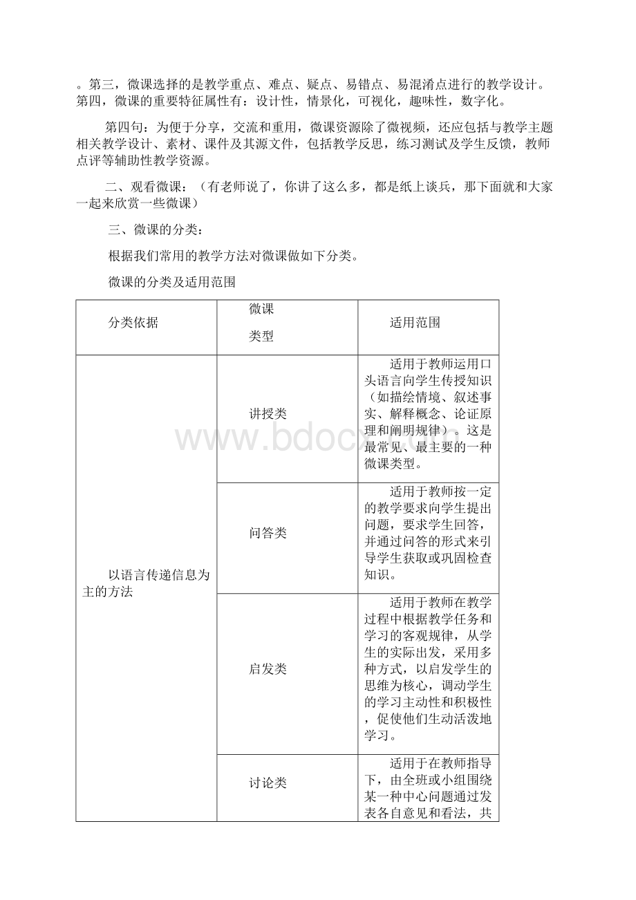 我的微课我做主.docx_第2页