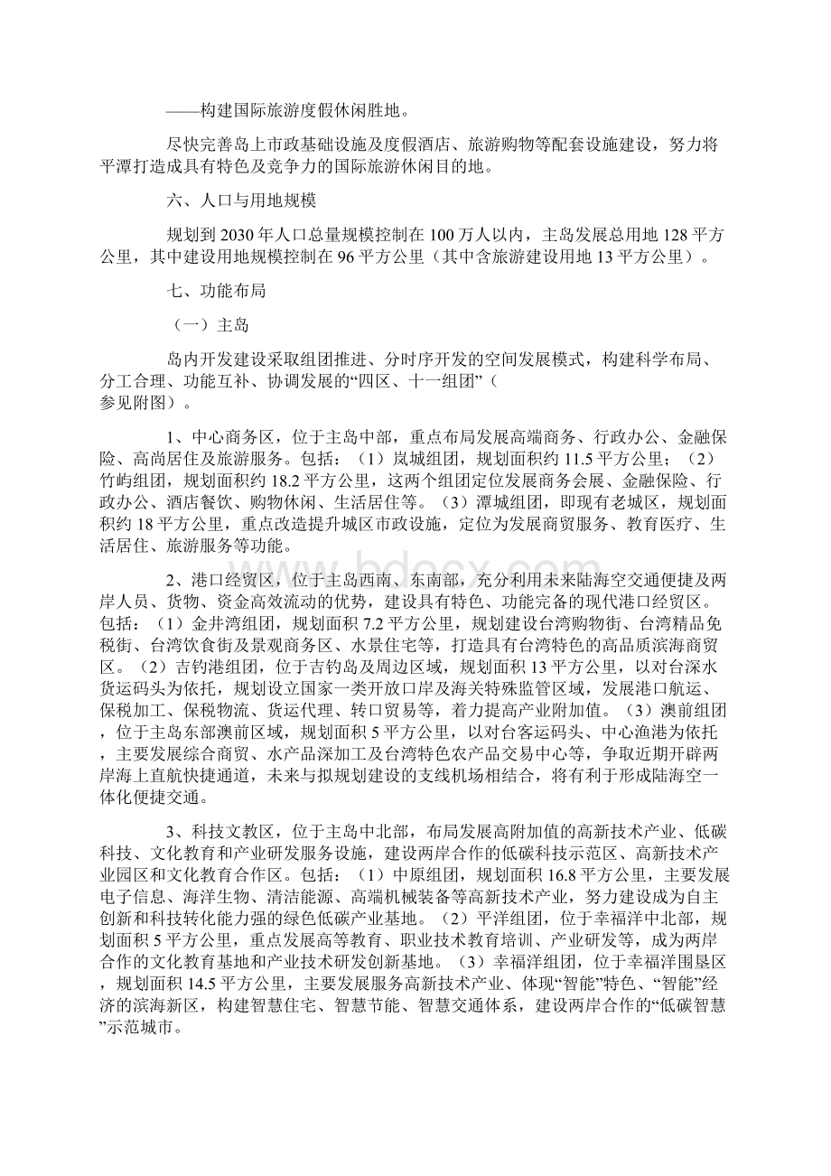 平潭综合实验区总体规划.docx_第2页