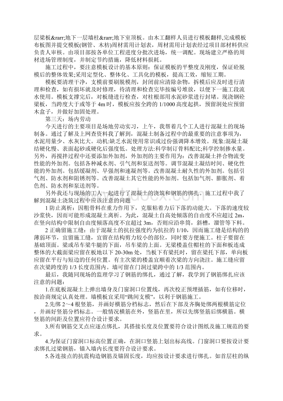 土木实习日记范文4篇.docx_第3页