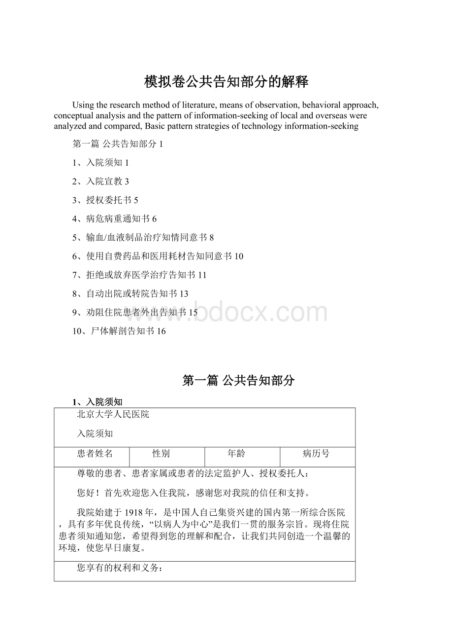 模拟卷公共告知部分的解释Word格式文档下载.docx