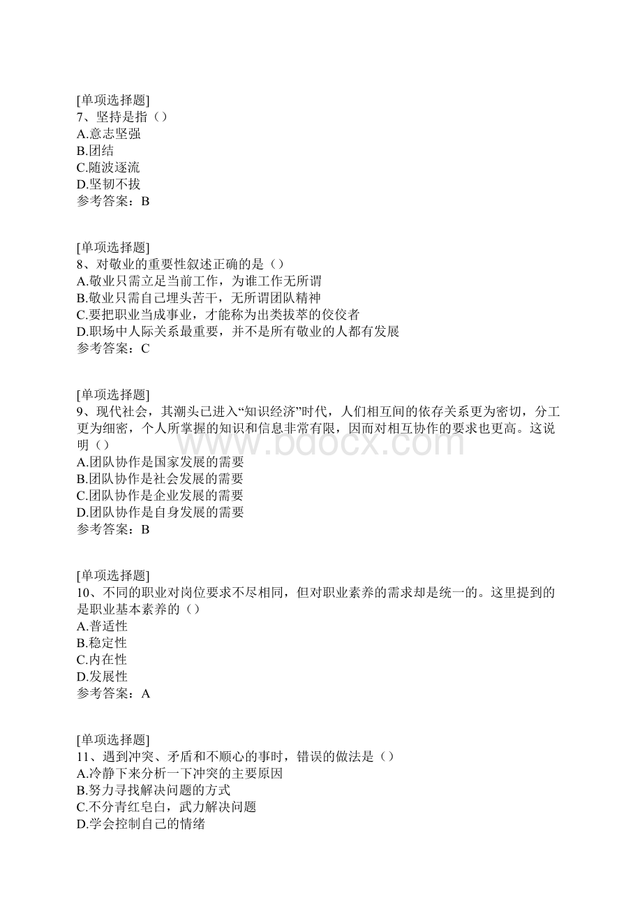 职业素养职业素养养成真题精选.docx_第2页