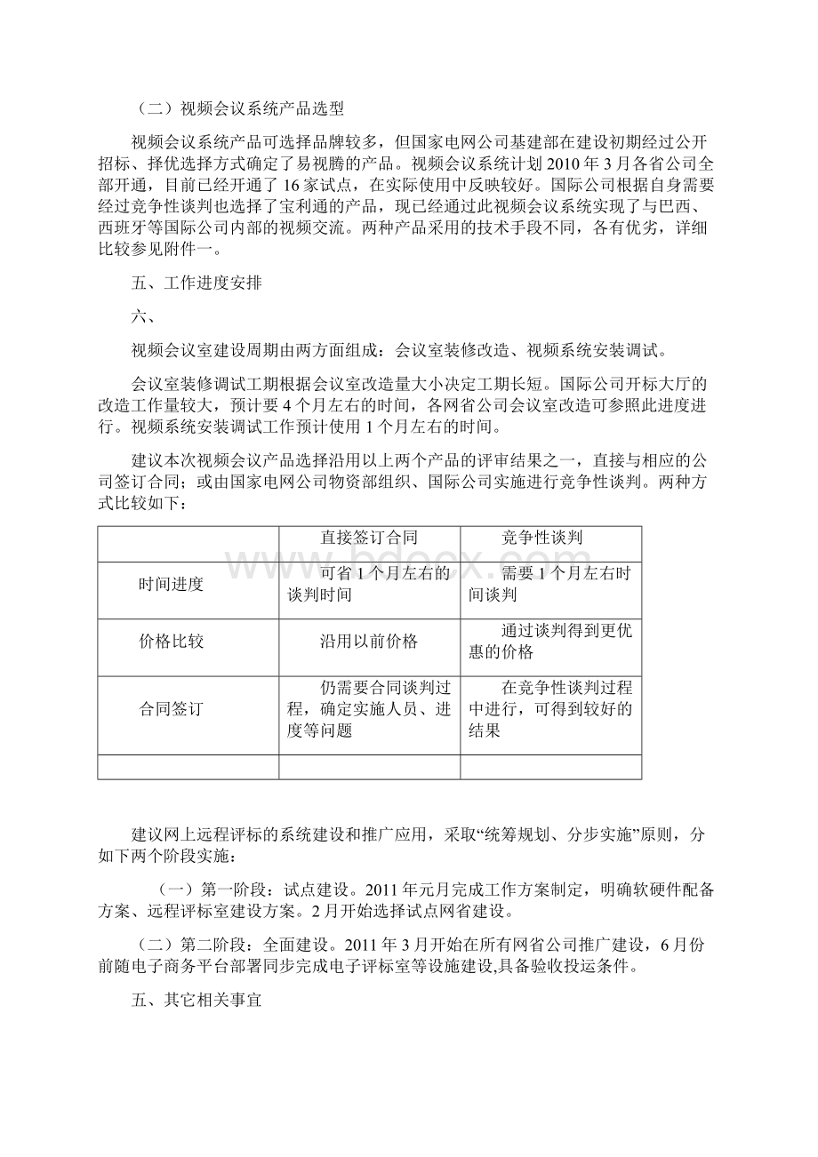 国网下达的电子评标室及远程异地视频会议监控系统功能需求方案Word格式文档下载.docx_第3页