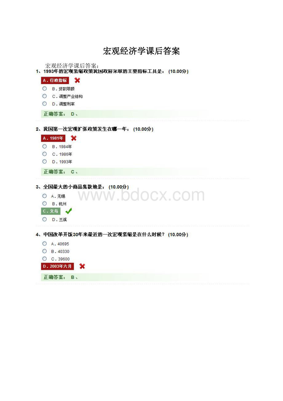 宏观经济学课后答案.docx