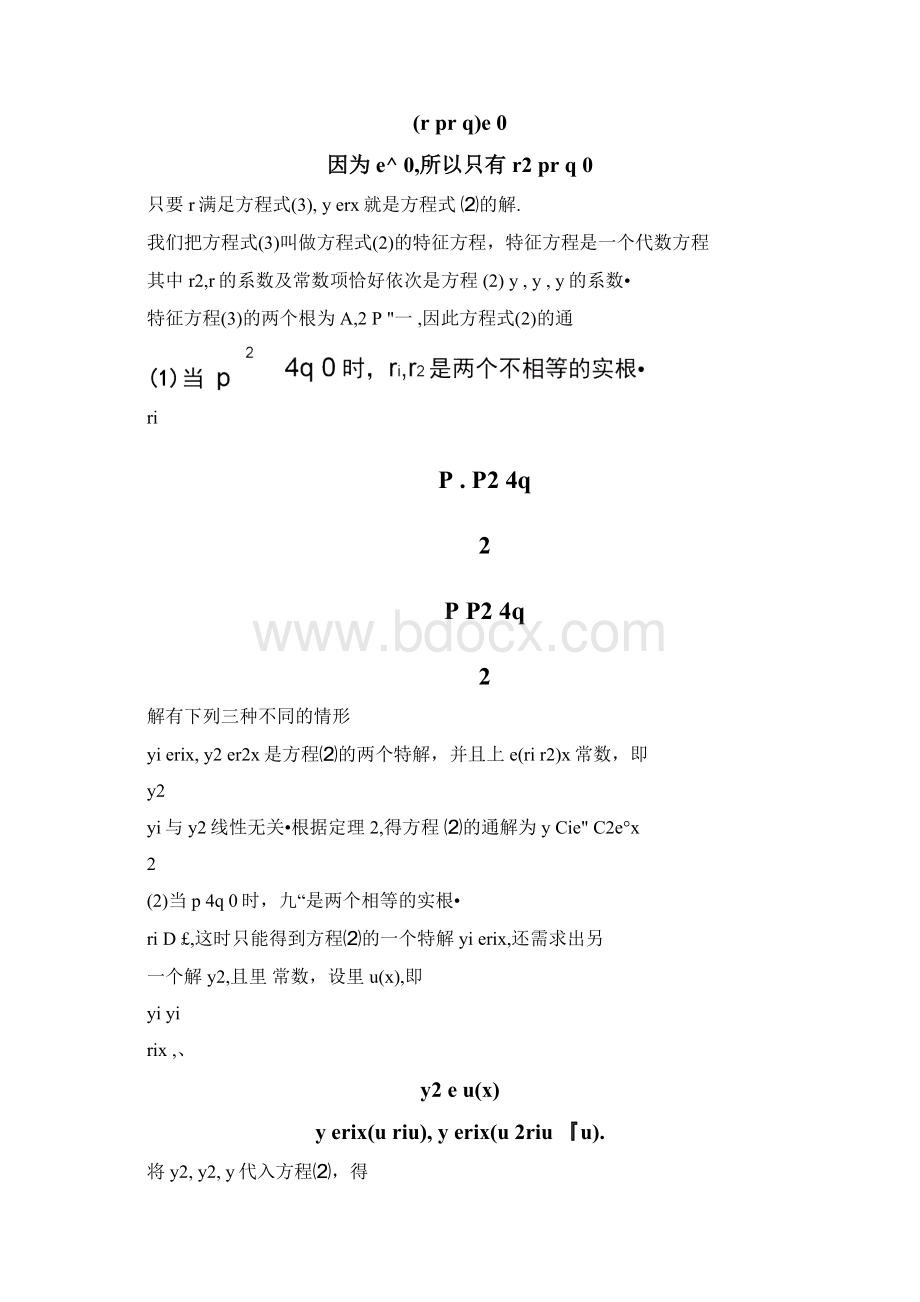 二阶线性微分方程的解法.docx_第3页