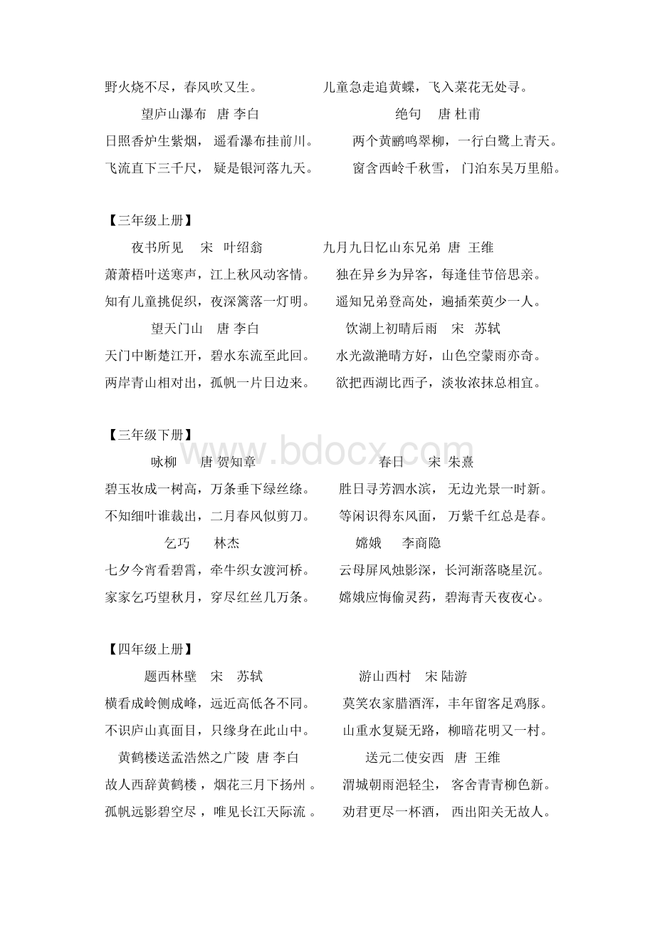 人教版小学课本古诗词集锦.docx_第2页