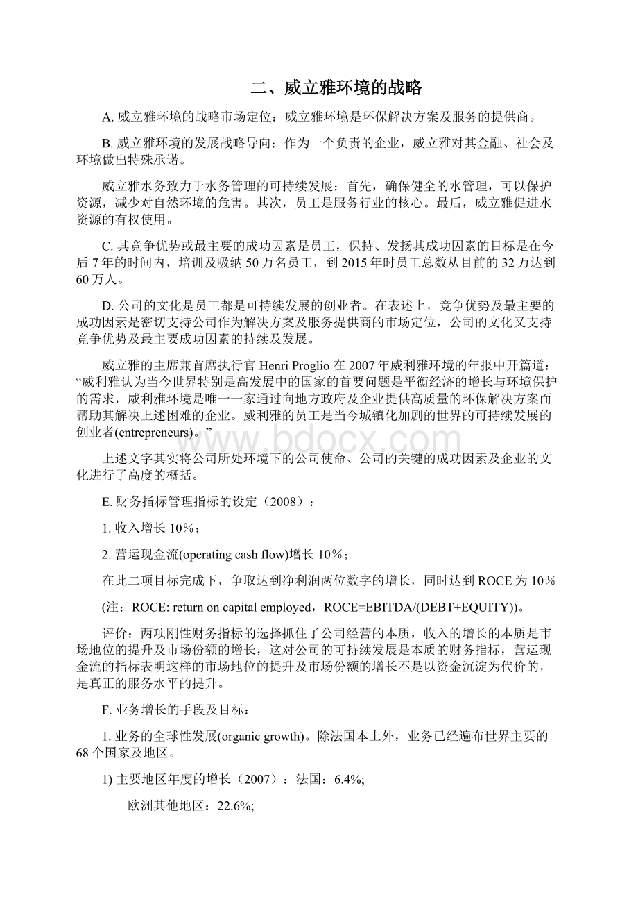 威利雅环境经营战略分析报告.docx_第2页