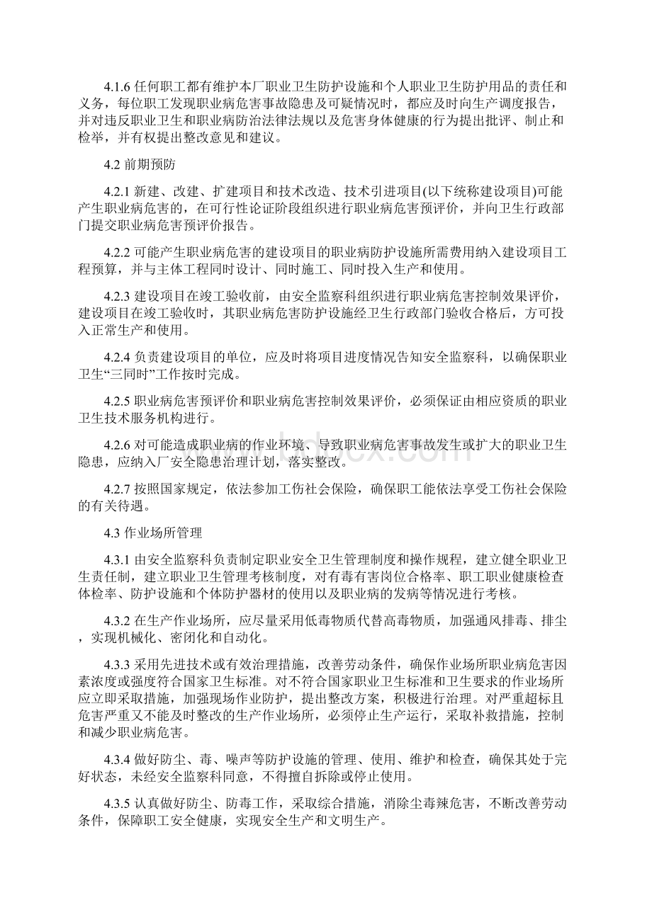 职业卫生管理制度和操作规程.docx_第2页