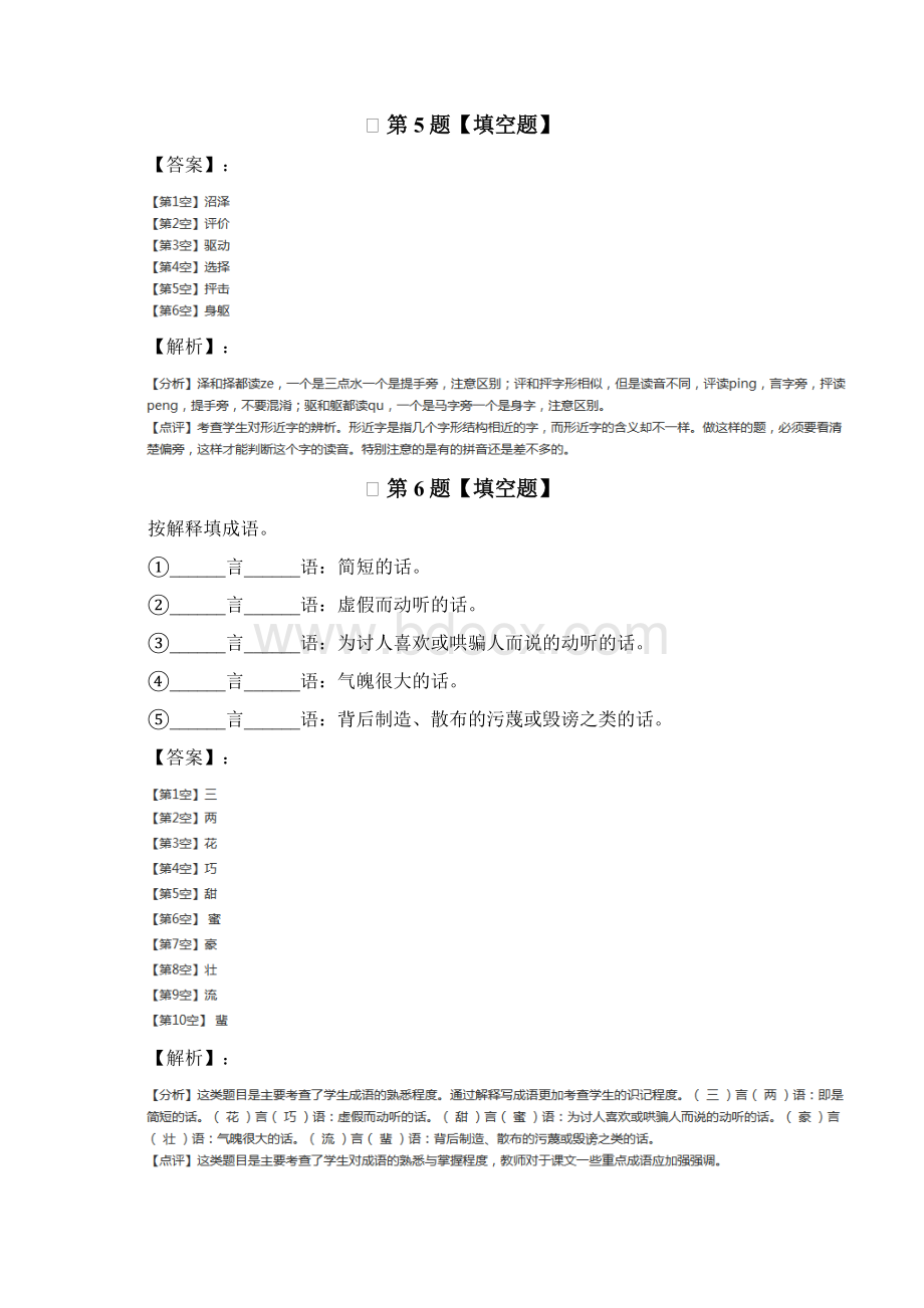 最新精选语文六年级下册3 英雄北师大版课后辅导练习第五十四篇Word格式文档下载.docx_第3页