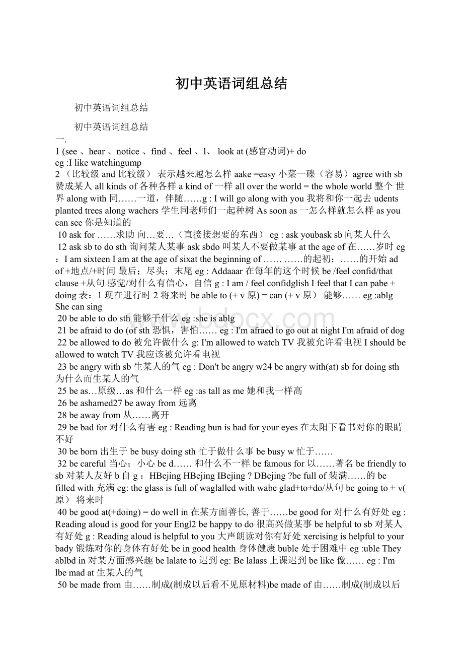 初中英语词组总结Word格式文档下载.docx