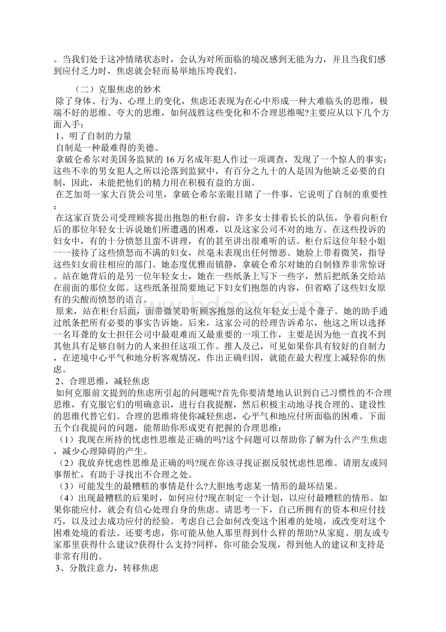 逆境中自我管理文档格式.docx_第2页