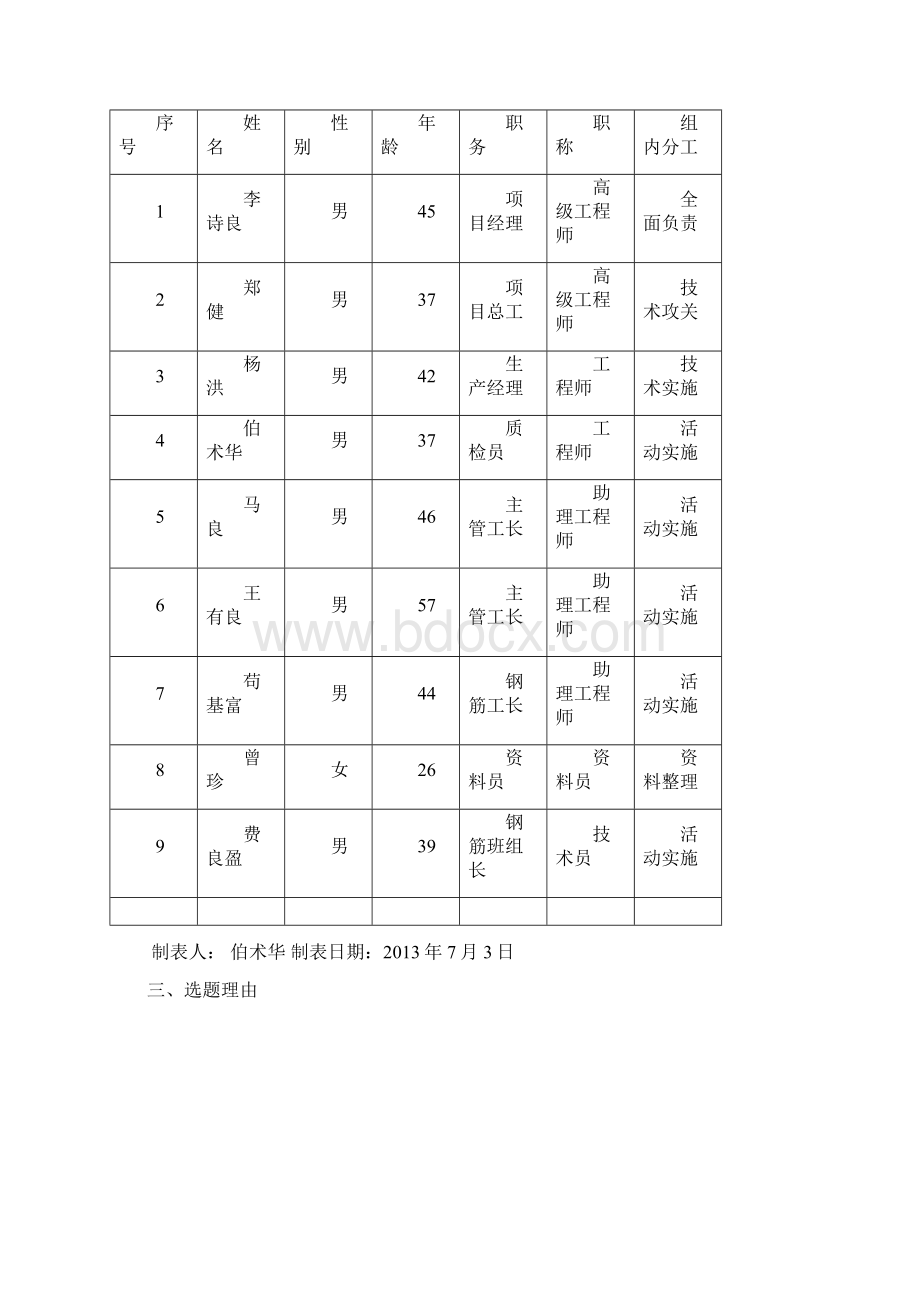 提高钢筋直螺纹连接一次性合格率要点.docx_第2页