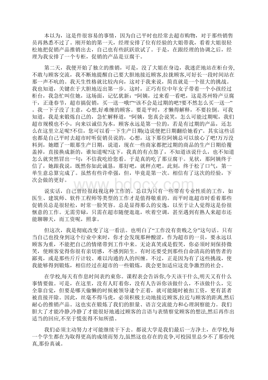 农村社会实践心得体会Word格式.docx_第3页