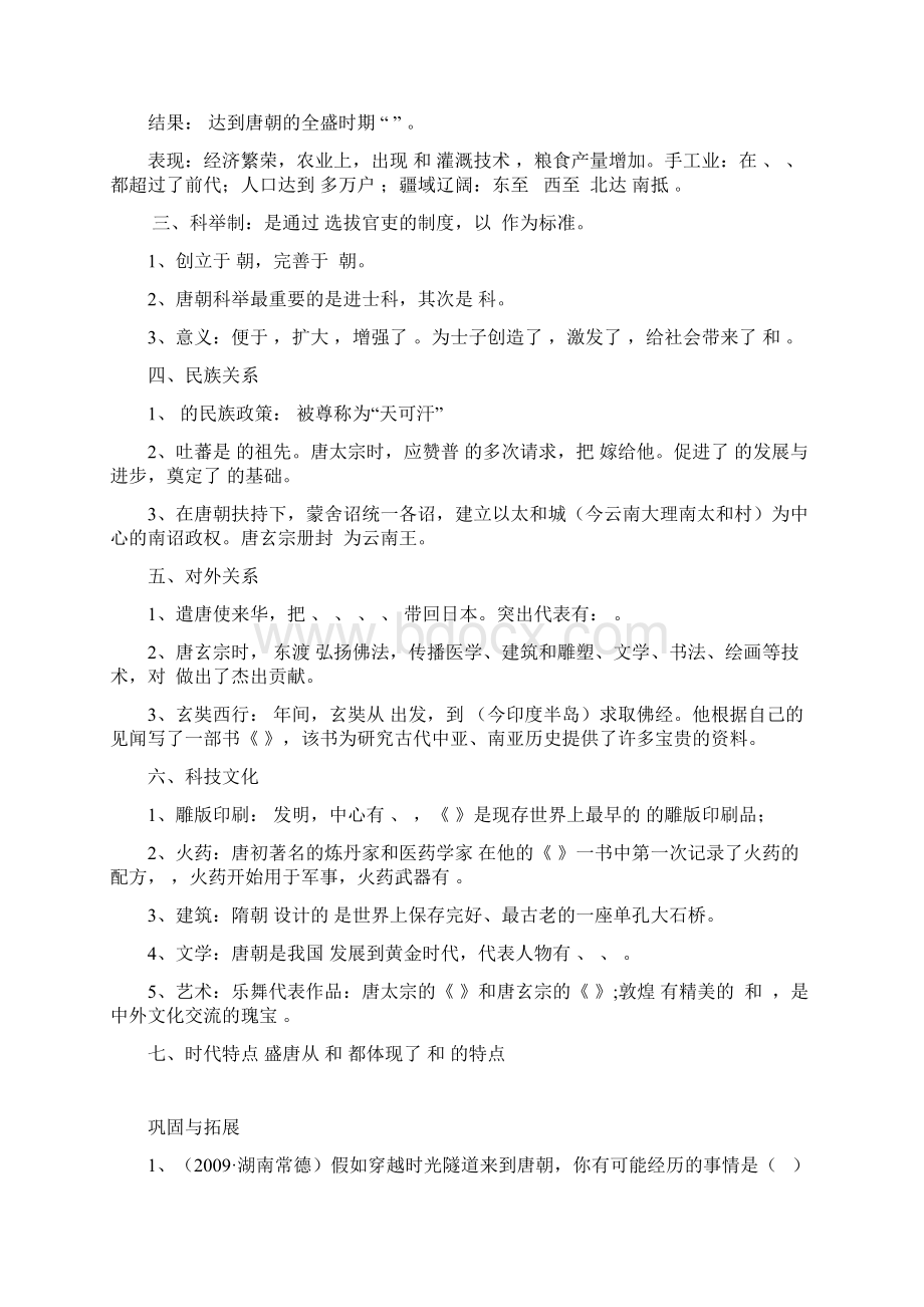 北师大版历史七年级下一二单元提纲练习Word文件下载.docx_第2页