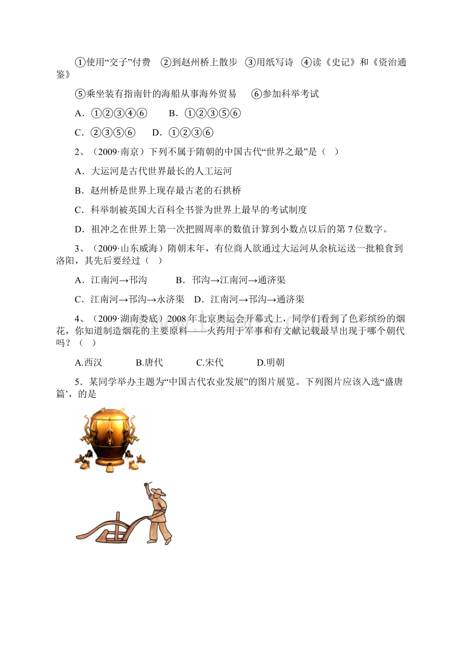 北师大版历史七年级下一二单元提纲练习Word文件下载.docx_第3页