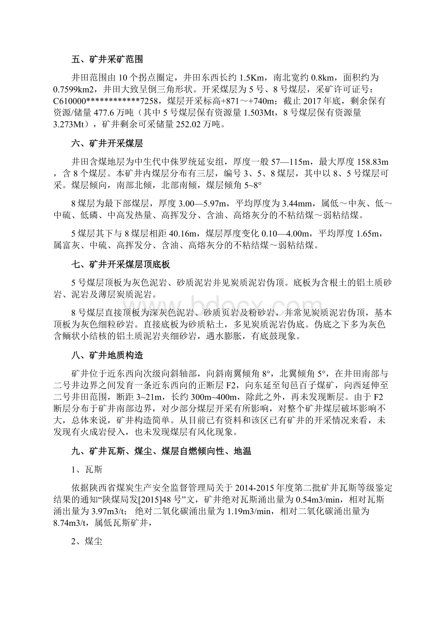 防治水中长期规划.docx_第2页