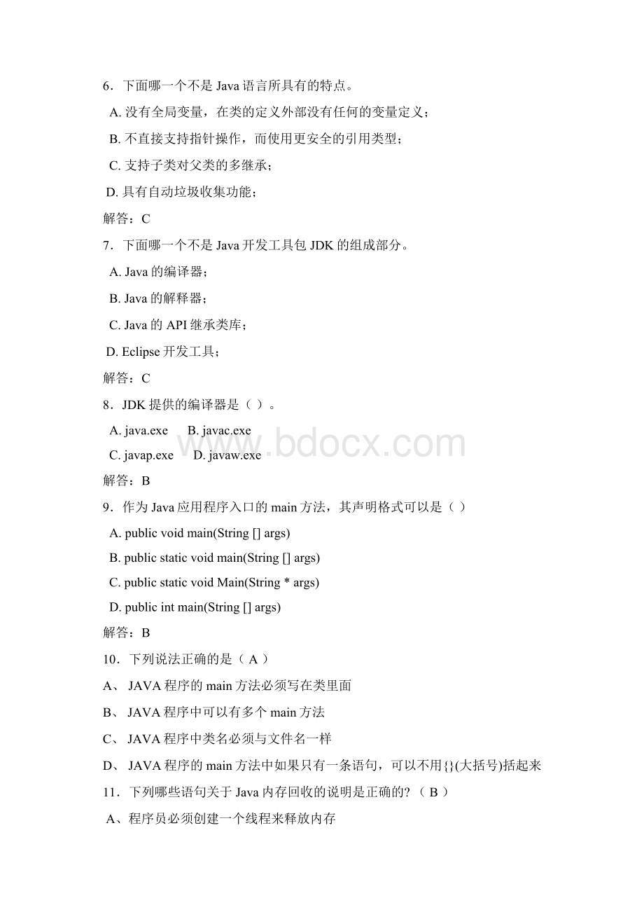 java开发试题库.docx_第2页