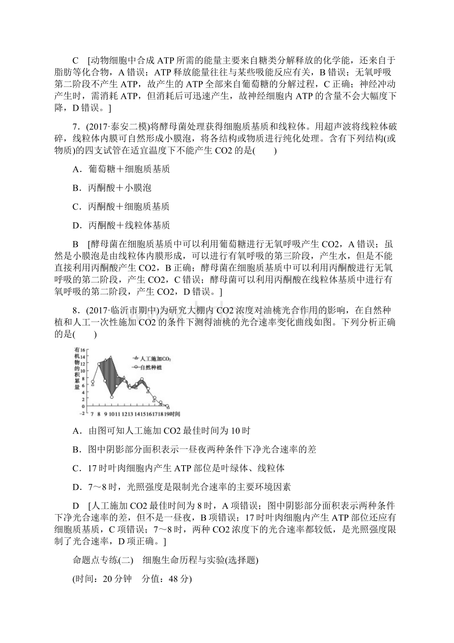 版 高考生物二轮复习命题点专练.docx_第3页