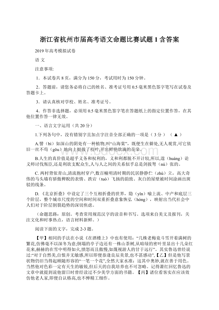 浙江省杭州市届高考语文命题比赛试题1含答案.docx_第1页