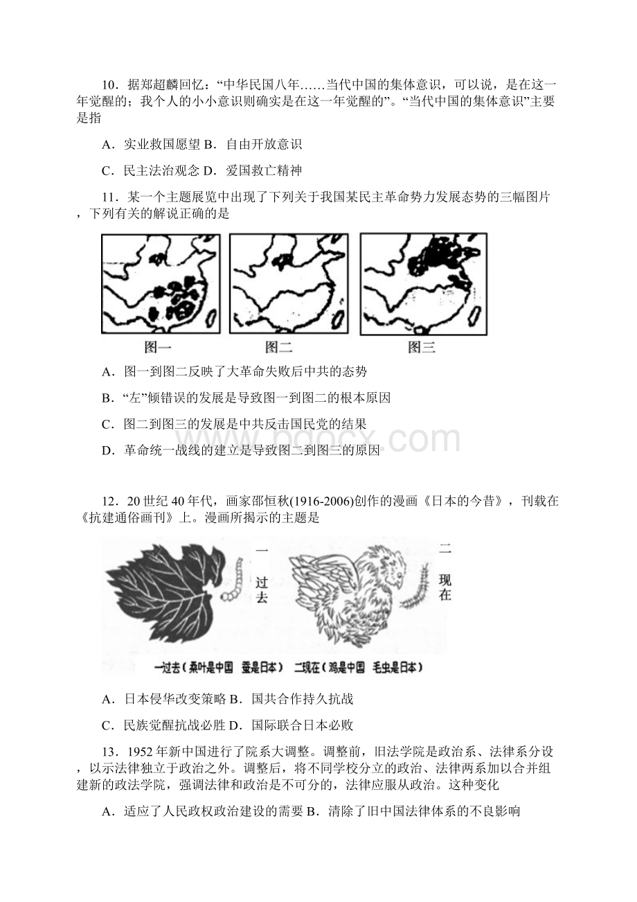 湖南省邵东县创新实验学校届高三复读班上学期第二次月考历史试题 Word版含答案.docx_第3页