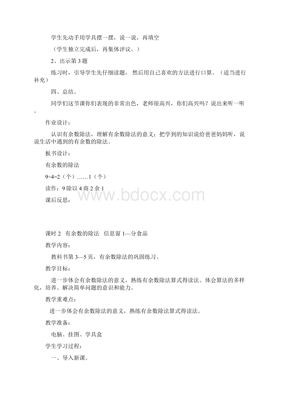 青岛版小学数学二年级下册教学设计.docx_第3页