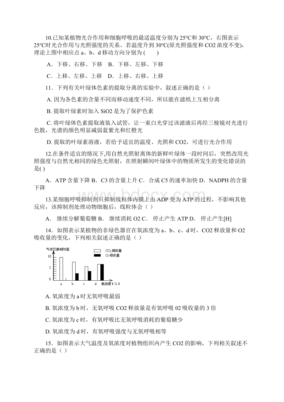 重庆市江津区第六中学学年高一生物下学期期中试题.docx_第3页