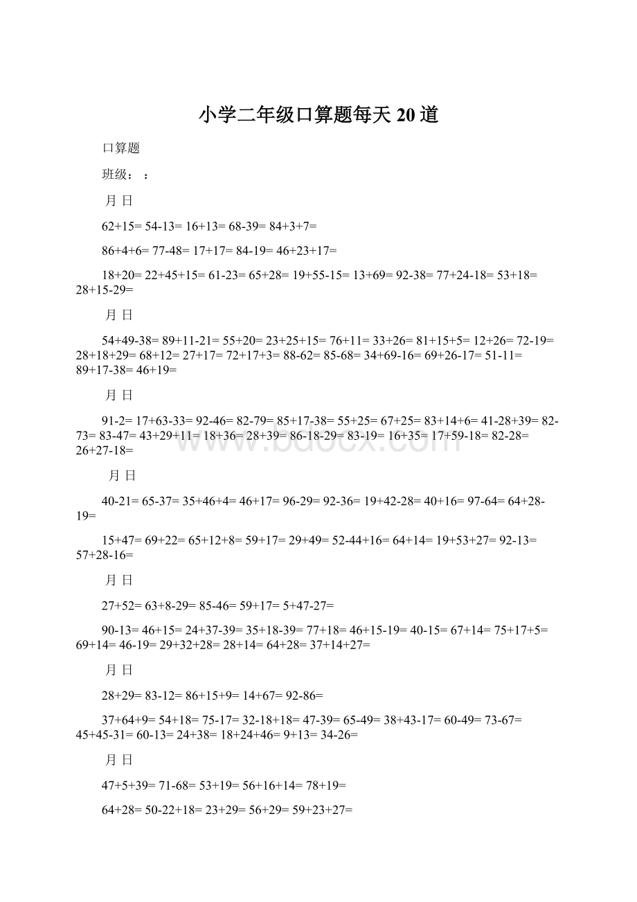 小学二年级口算题每天20道.docx_第1页