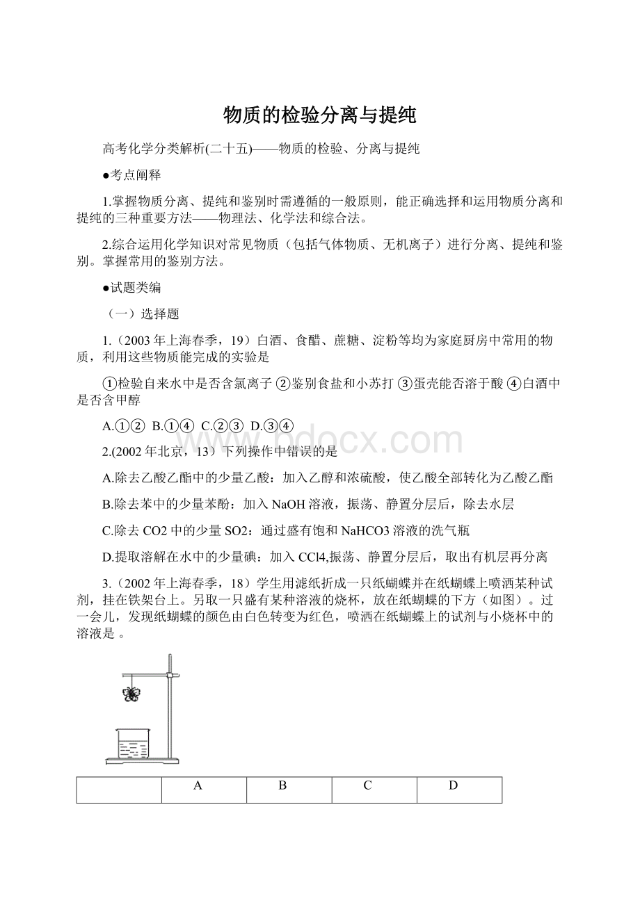 物质的检验分离与提纯.docx_第1页