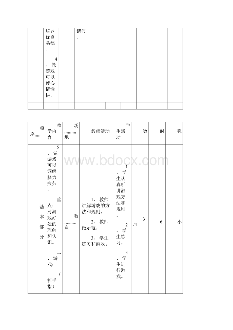 小学三年级下册体育教案.docx_第3页