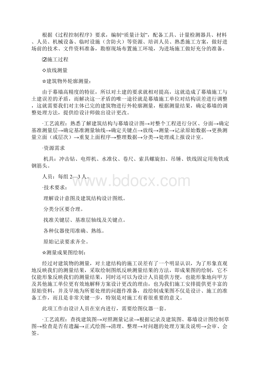 幕墙施工方案和施工组织设计.docx_第2页