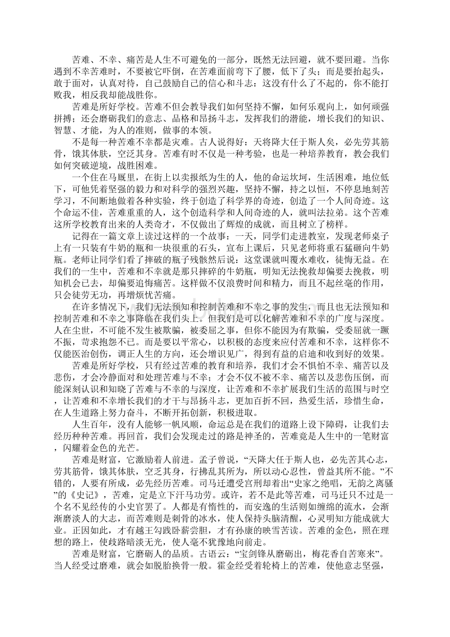 关于苦难的优秀作文精选八篇.docx_第2页