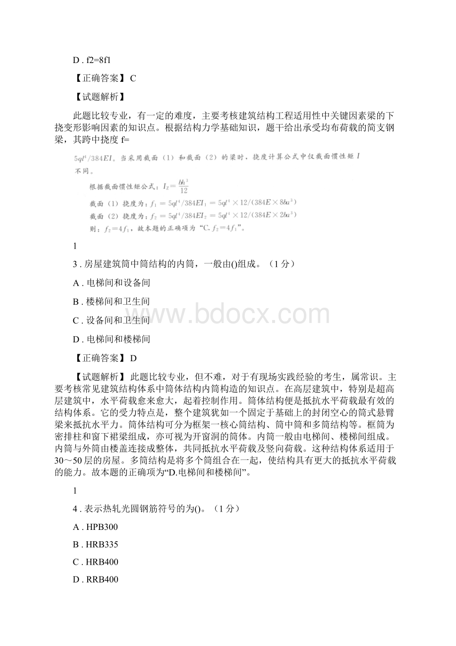 一级建造师《建筑工程管理与实务》模拟四.docx_第2页