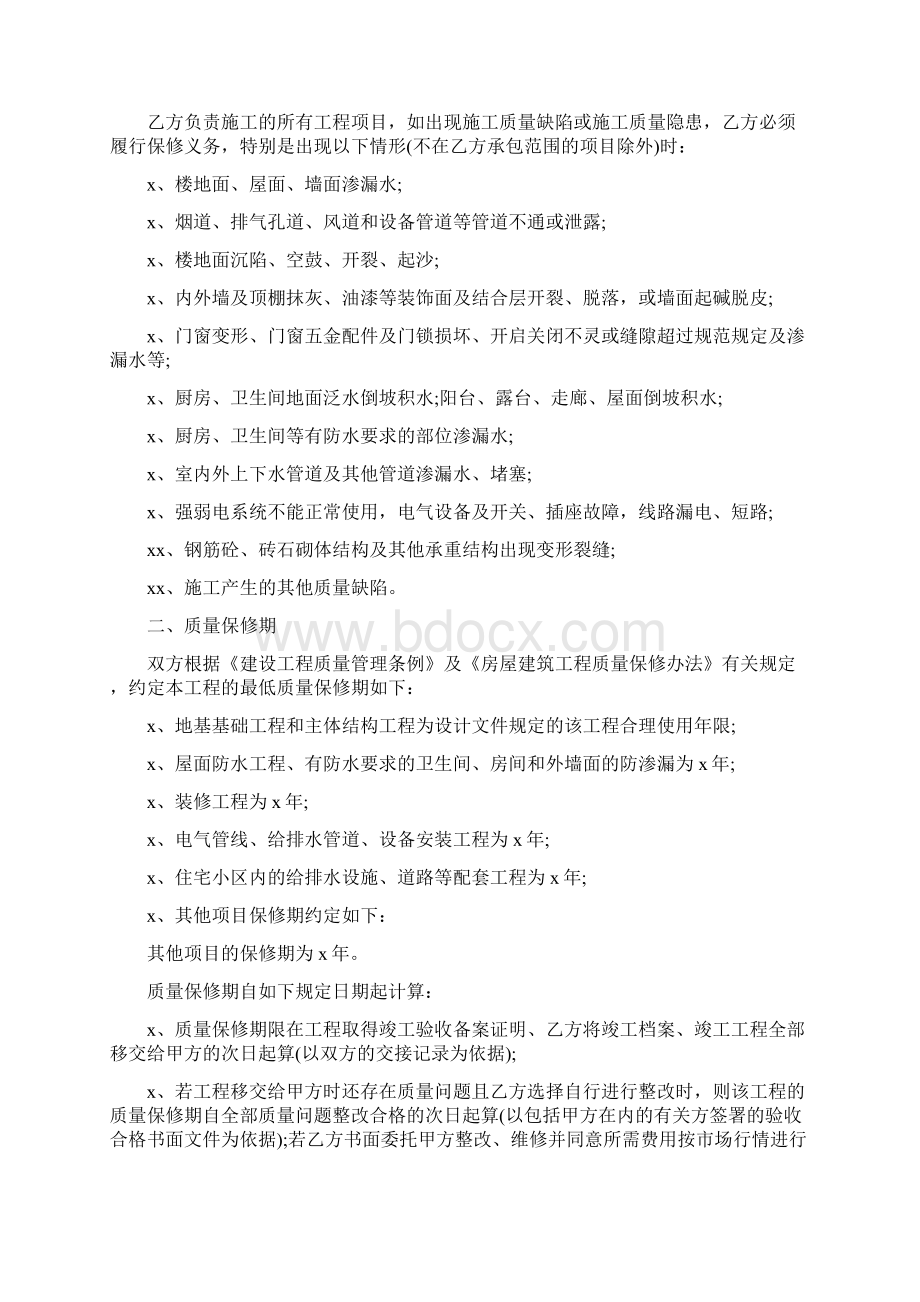 质量保修期承诺书范文Word下载.docx_第2页